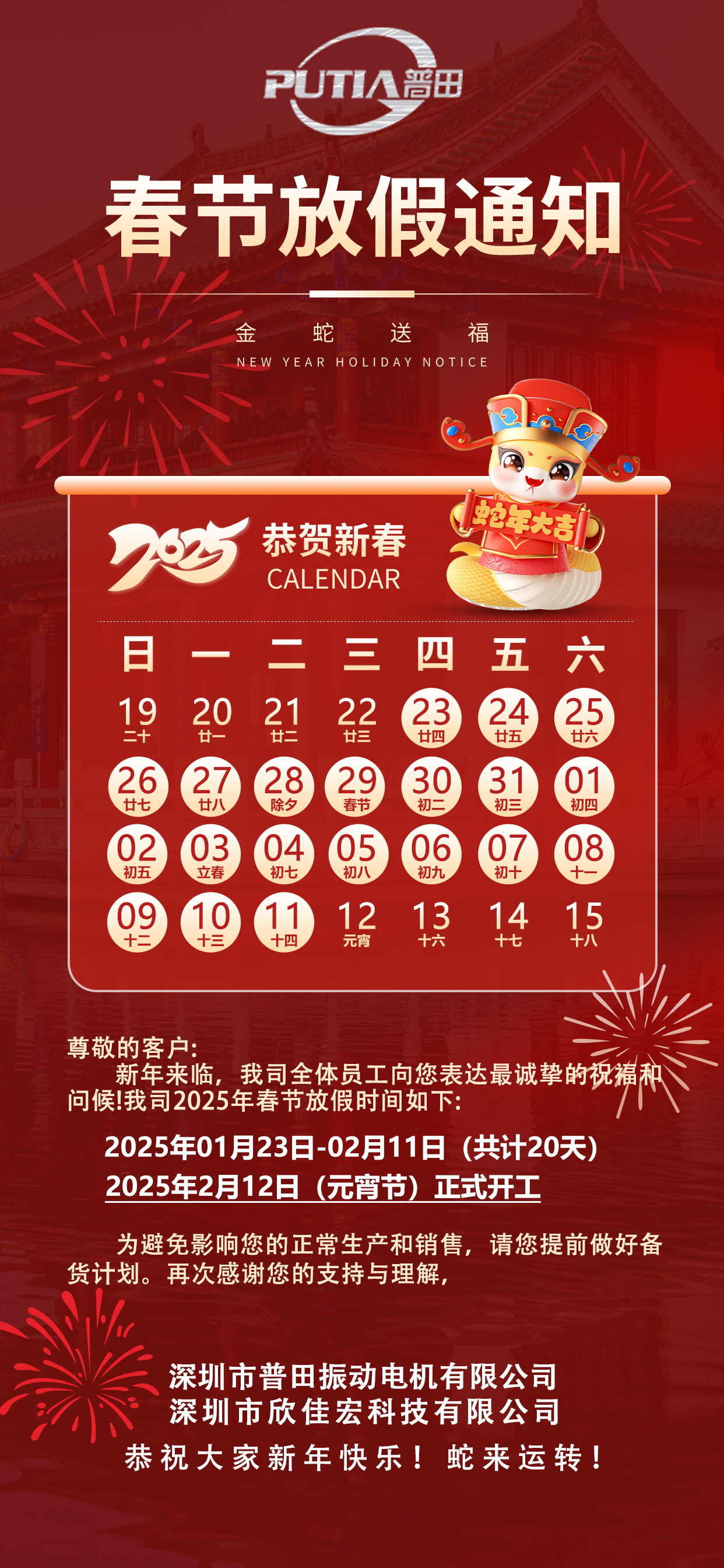 春節放假2(1)
